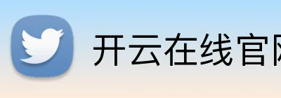 开云在线官网入口 Logo